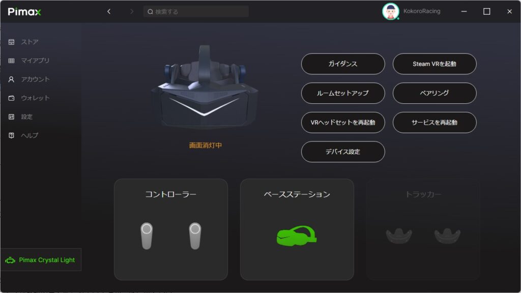 pimax playメイン画面